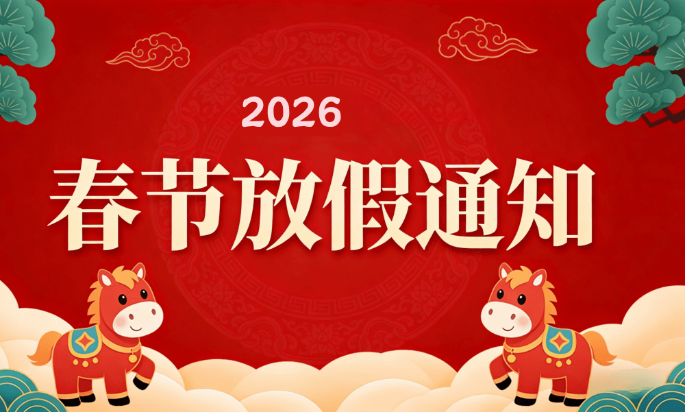 Spring Festival Holiday Notice 2026